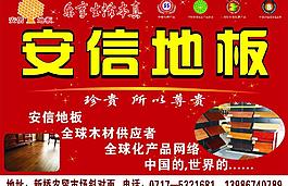 安信地板圖片