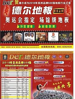 德爾地板圖片