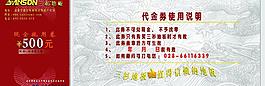 地板代金券图片