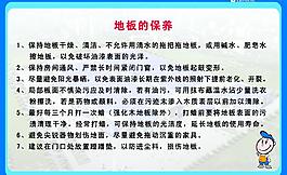 地板的保养知识图片