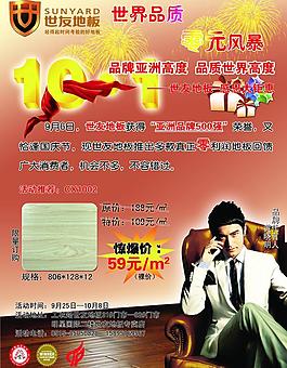 世友地板促銷圖片