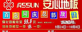 安心地板圖片