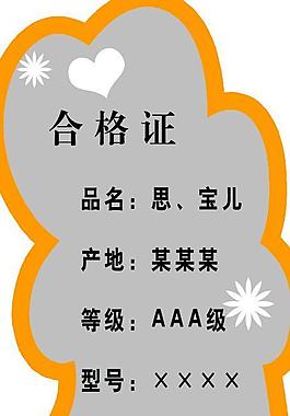 合格證吊牌圖片