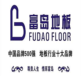 富岛地板标志图片