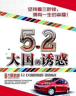 大國地板 大國的誘惑圖片