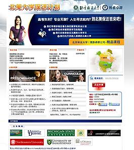 北美名校招生圖片