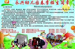 幼兒園招生圖片