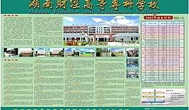 學校招生宣傳海報圖片