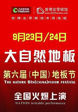大自然地板圖片