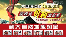 大自然地板圖片
