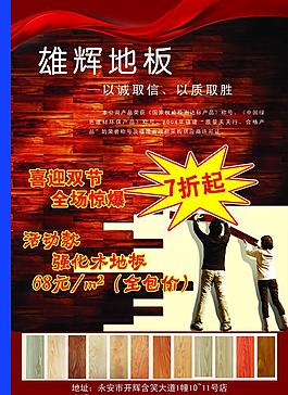 雄辉地板图片