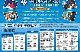 奧數網 招生簡章圖片