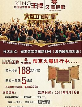 久盛地板宣傳圖片