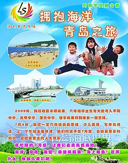 學校招生簡章圖片