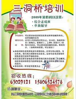 招生宣傳單圖片
