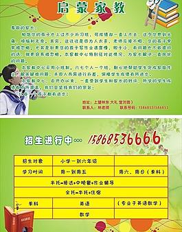 招生宣傳單圖片