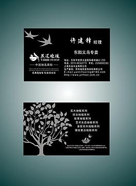 地板名片設(shè)計(jì)圖片