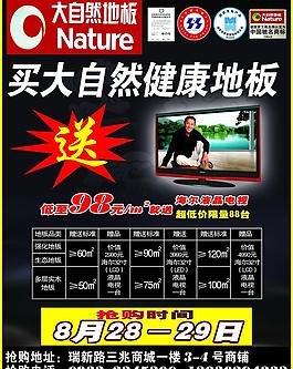 大自然地板圖片