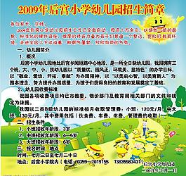招生簡章圖片