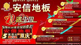 安信地板图片