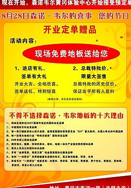 地板宣傳單圖片