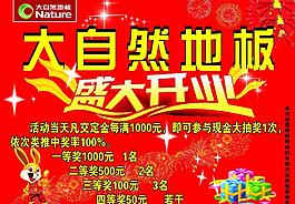 大自然地板圖片