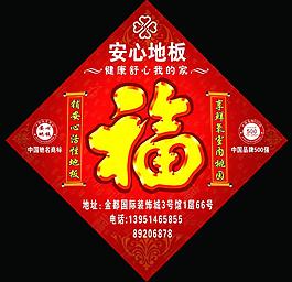 安心地板圖片
