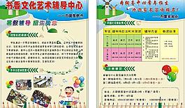 招生簡章圖片