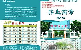 招生簡章圖片