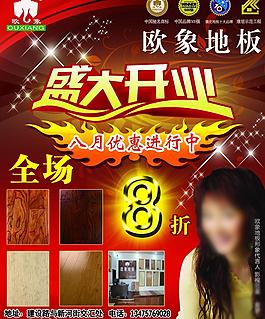 欧象地板图片