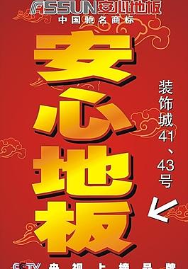 安心地板圖片