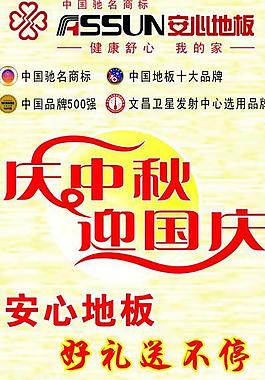 安心地板圖片