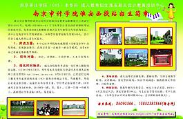 學(xué)校招生簡章圖片