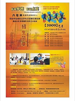 招生簡(jiǎn)章圖片
