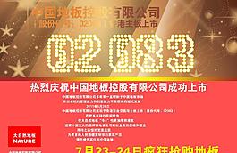 地板宣傳單圖片
