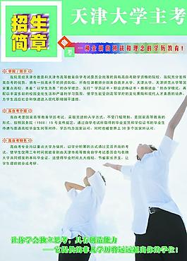 招生簡章圖片