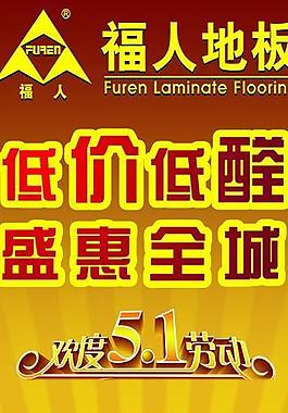 福人地板圖片