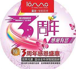 周年慶 地貼 吊牌圖片