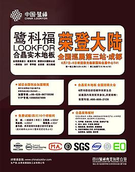 地板雜志廣告圖片