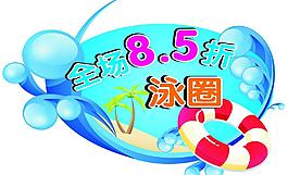 泳圈吊牌圖片
