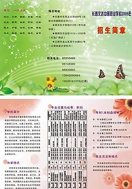招生簡章圖片