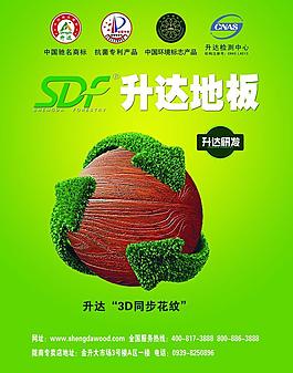 升達地板 海報圖片