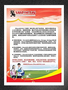招生宣傳單圖片