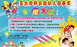 幼兒園招生圖片