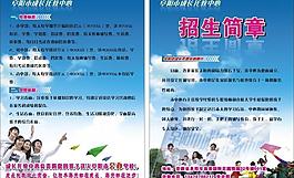 招生簡(jiǎn)章圖片