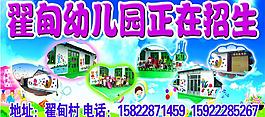 幼兒園招生圖片
