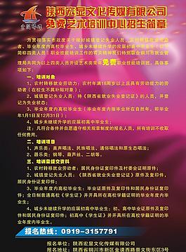 藝術培訓招生簡章圖片