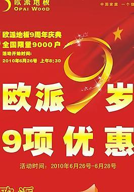 欧派地板图片