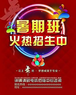 暑期班招生宣傳圖片