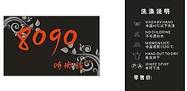 8090吊牌圖片